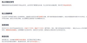 Shopee官方最新最全入驻指南