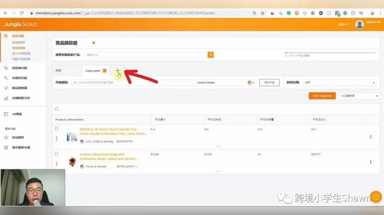 如何半小时内通过Jungle Scout完成亚马逊初级选品