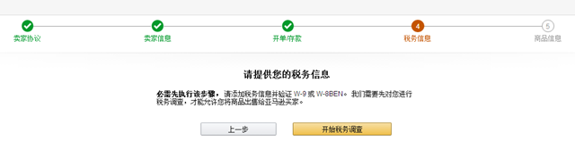 2020亚马逊全球开店美国站注册流程