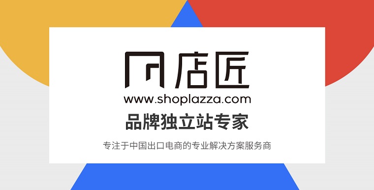 店匠（shoplazza）