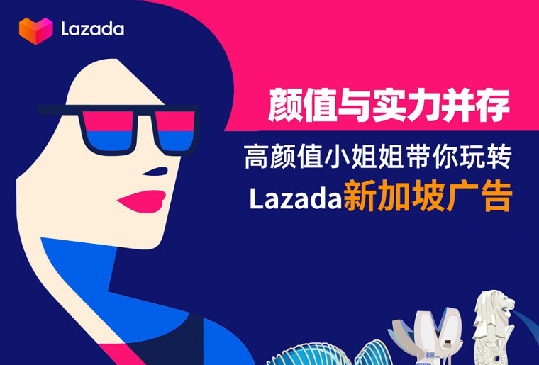 新加坡本地美女专家教你如何玩转Lazada广告