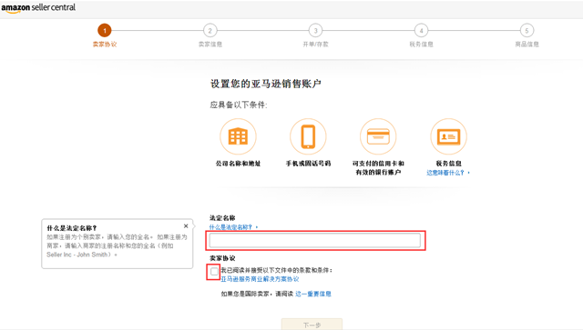 2020亚马逊全球开店美国站注册流程