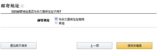 2020亚马逊全球开店美国站注册流程