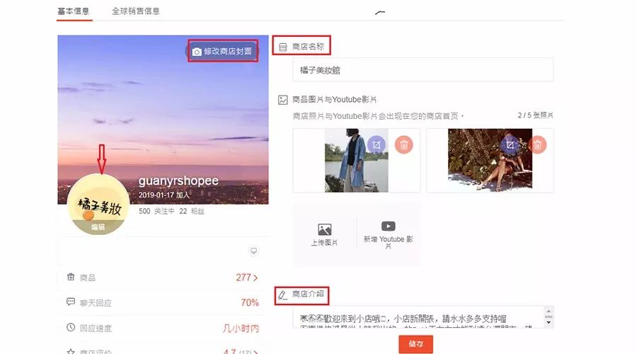 关于Shopee店铺的那些事