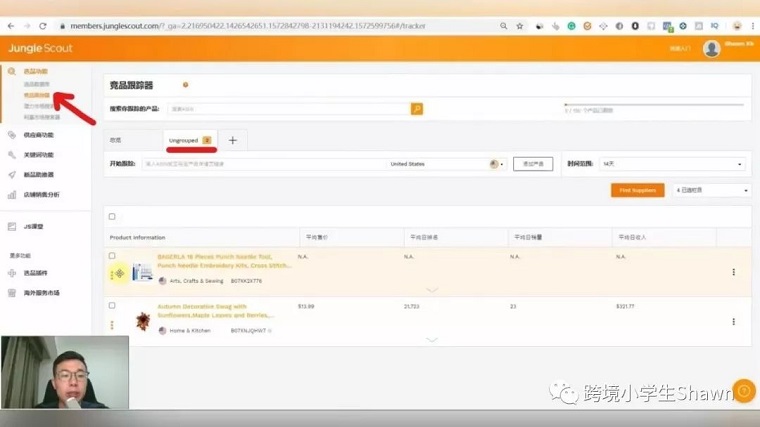 如何半小时内通过Jungle Scout完成亚马逊初级选品