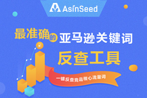 AsinSeed