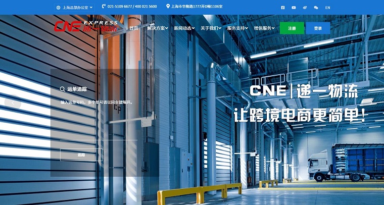 CNE（递一国际物流有限公司）