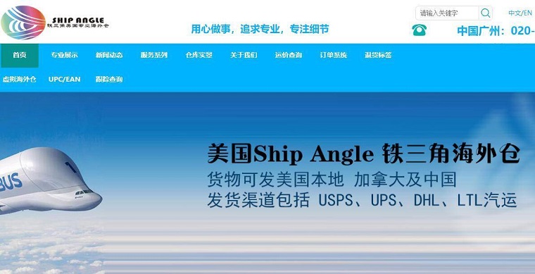 美国铁三角海外仓(Ship Angle )