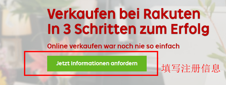 Rakuten.de（德国乐天）