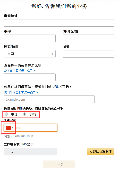 2020亚马逊全球开店美国站注册流程