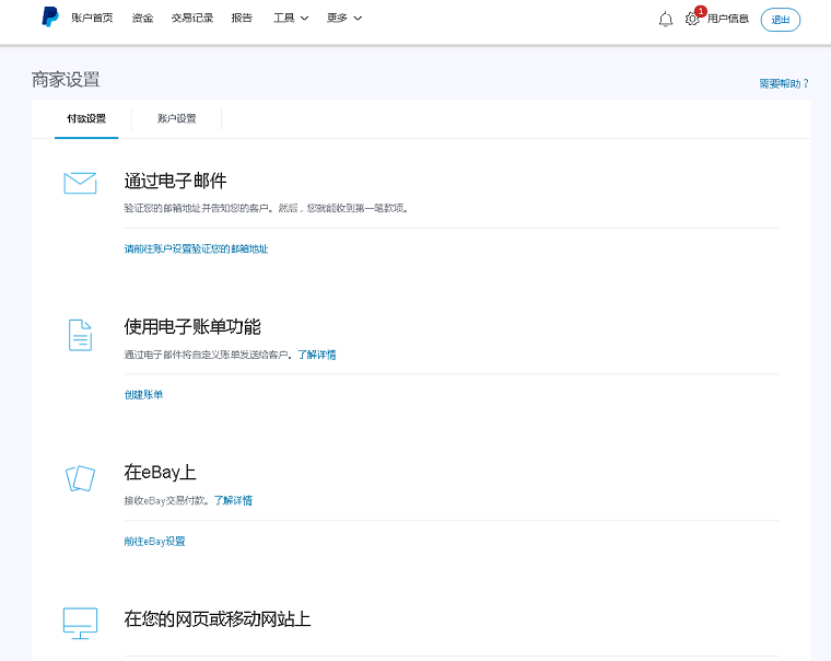 PayPal账户注册及设置教程【图文】