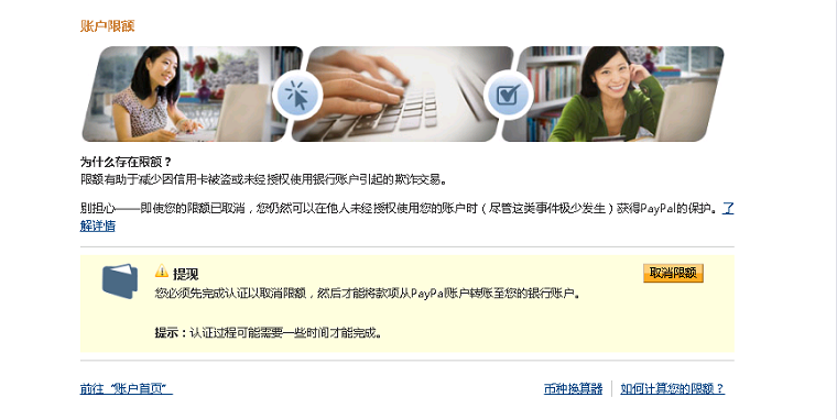 PayPal账户注册及设置教程【图文】
