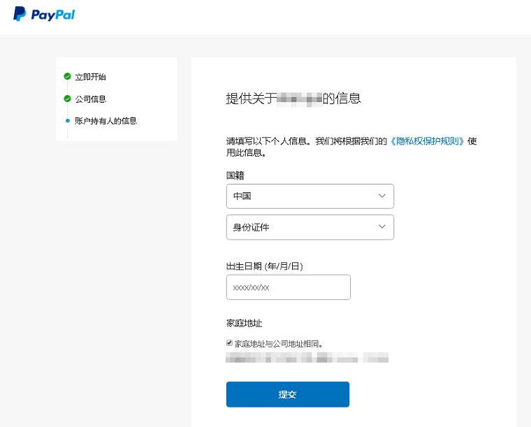 PayPal账户注册及设置教程【图文】