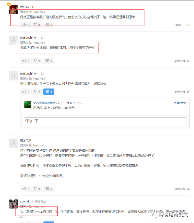 亚马逊品牌备案了，上传Listing出现UPC报错？