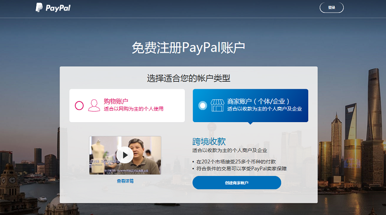 PayPal账户注册及设置教程【图文】