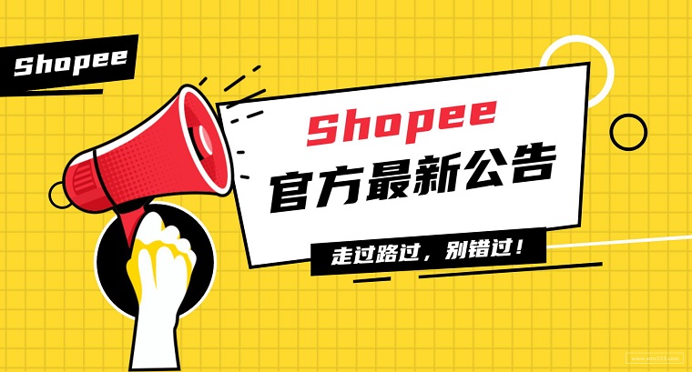 Shopee违禁品分类标准更新
