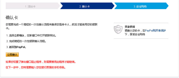 PayPal账户注册及设置教程【图文】