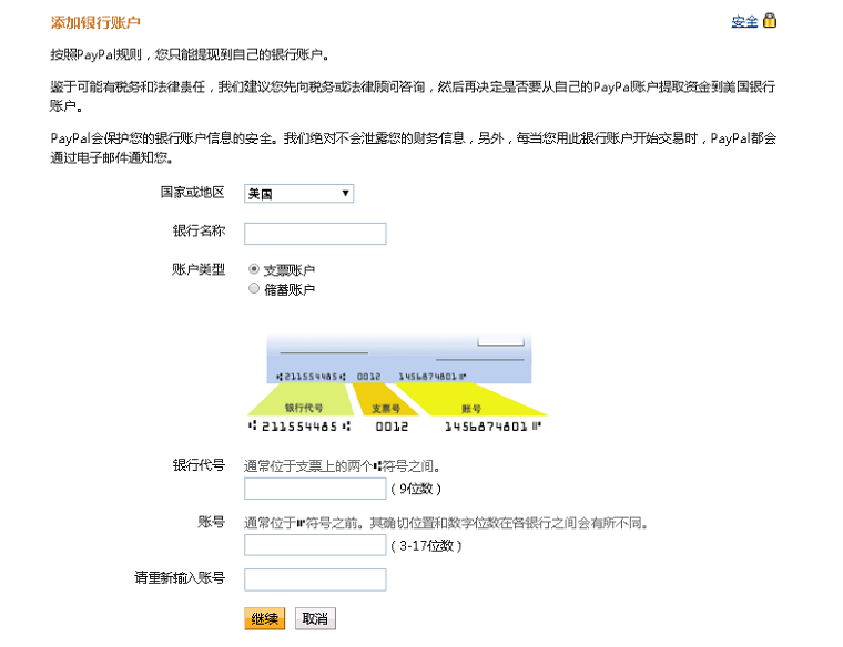 PayPal账户注册及设置教程【图文】