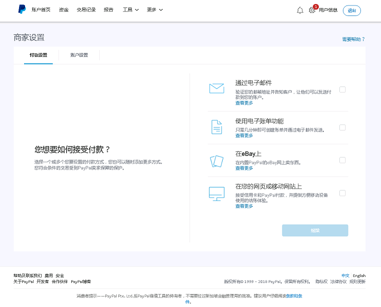 PayPal账户注册及设置教程【图文】