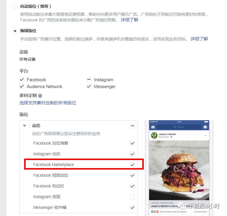 投放Facebook广告,如何利用Marketplace提升销量