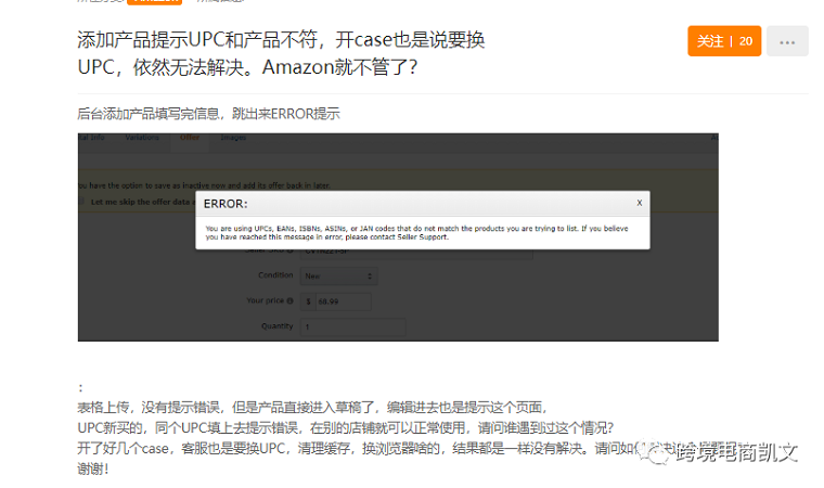 亚马逊品牌备案了，上传Listing出现UPC报错？