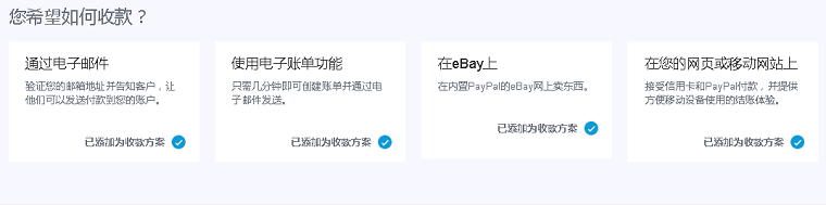 PayPal账户注册及设置教程【图文】