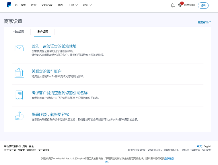 PayPal账户注册及设置教程【图文】