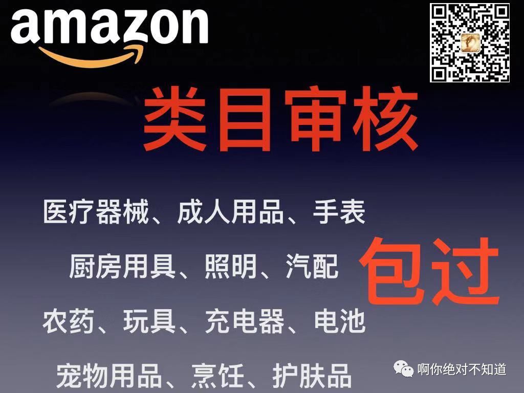 亚马逊品类安全审核；分类审核需要提供什么资料？