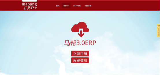 马帮ERP介绍及速卖通子账号授权教程