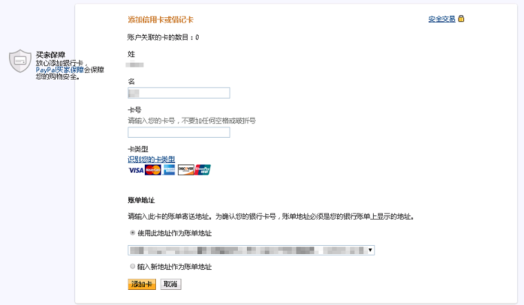 PayPal账户注册及设置教程【图文】