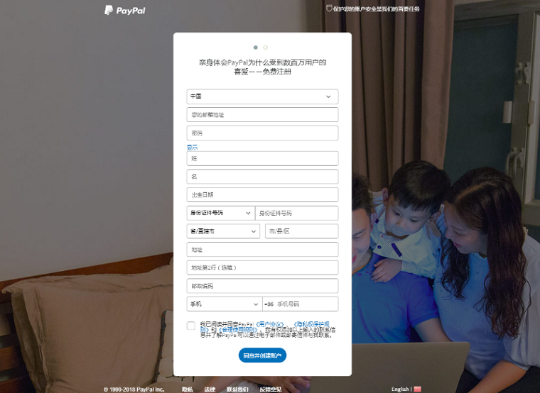 PayPal账户注册及设置教程【图文】