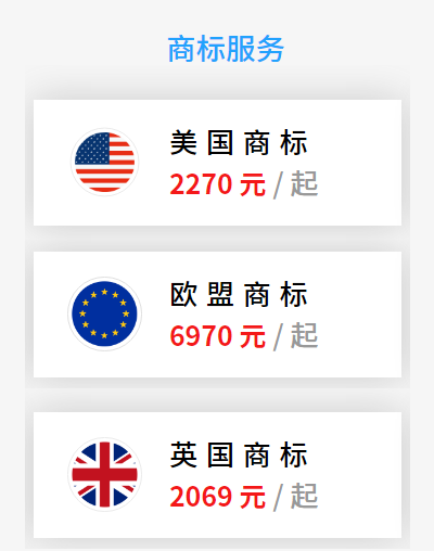 国外商标注册特惠价：美国2270元起