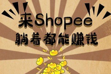 Shopee认证视频一直没有成功是什么原因？有哪些技巧？