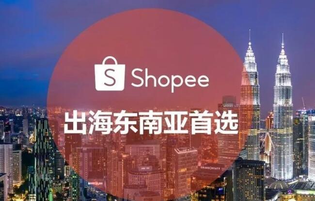 shopee八大站点分析 | 新手卖家必备常识 第1张